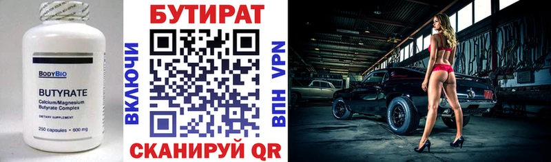 Купить где  Ртищево  БУТИРАТ BDO 